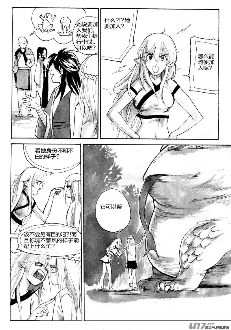 《妖闻录》寻宝游戏 第3页