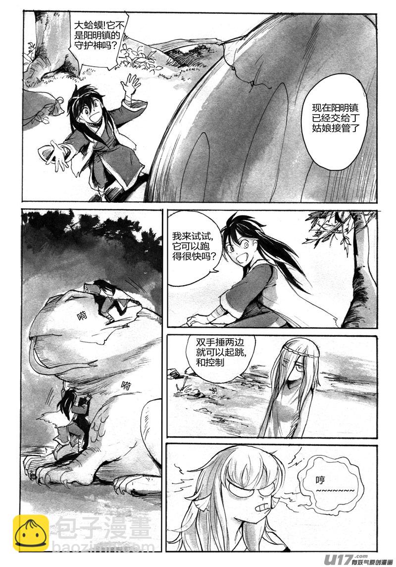 《妖闻录》寻宝游戏 第4页