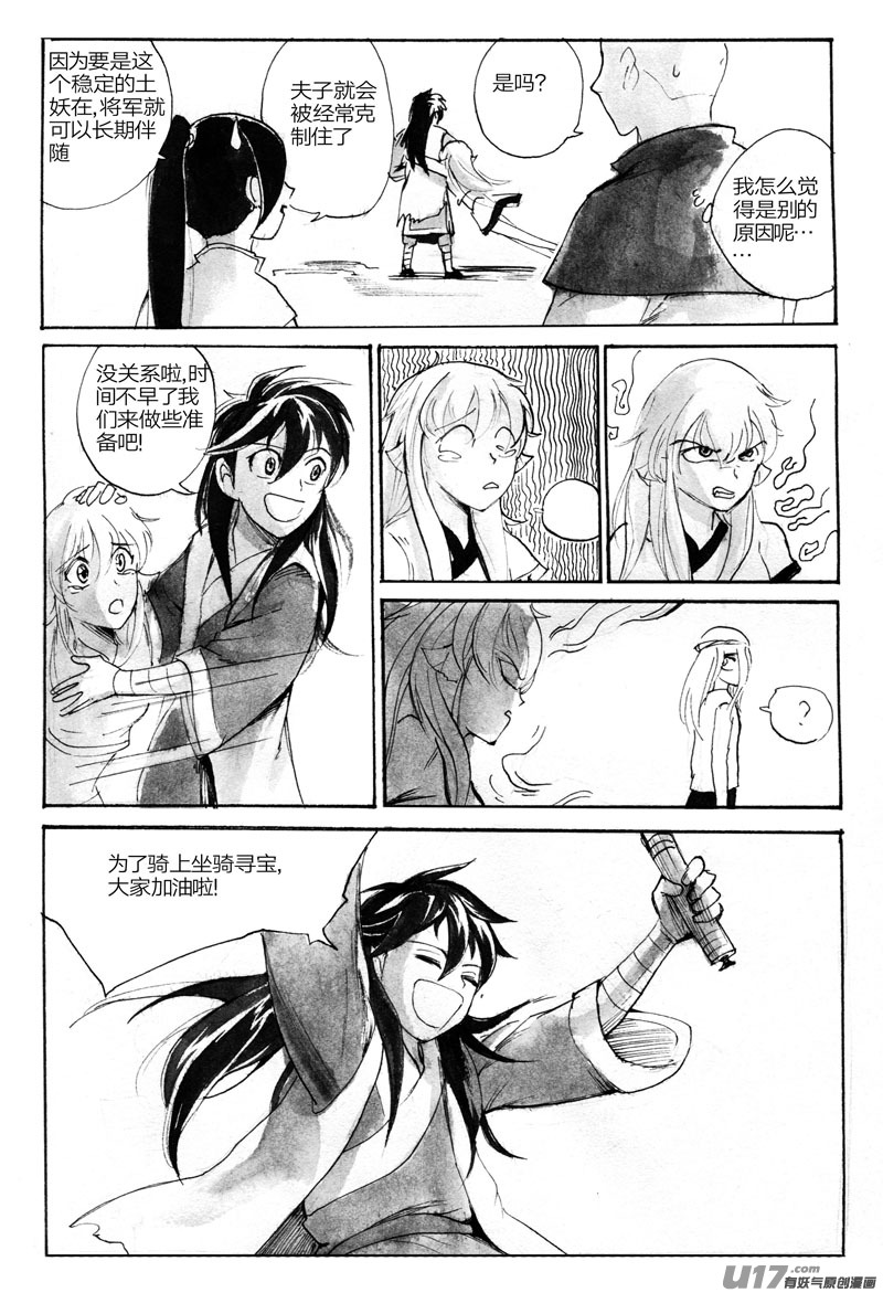 《妖闻录》寻宝游戏 第9页