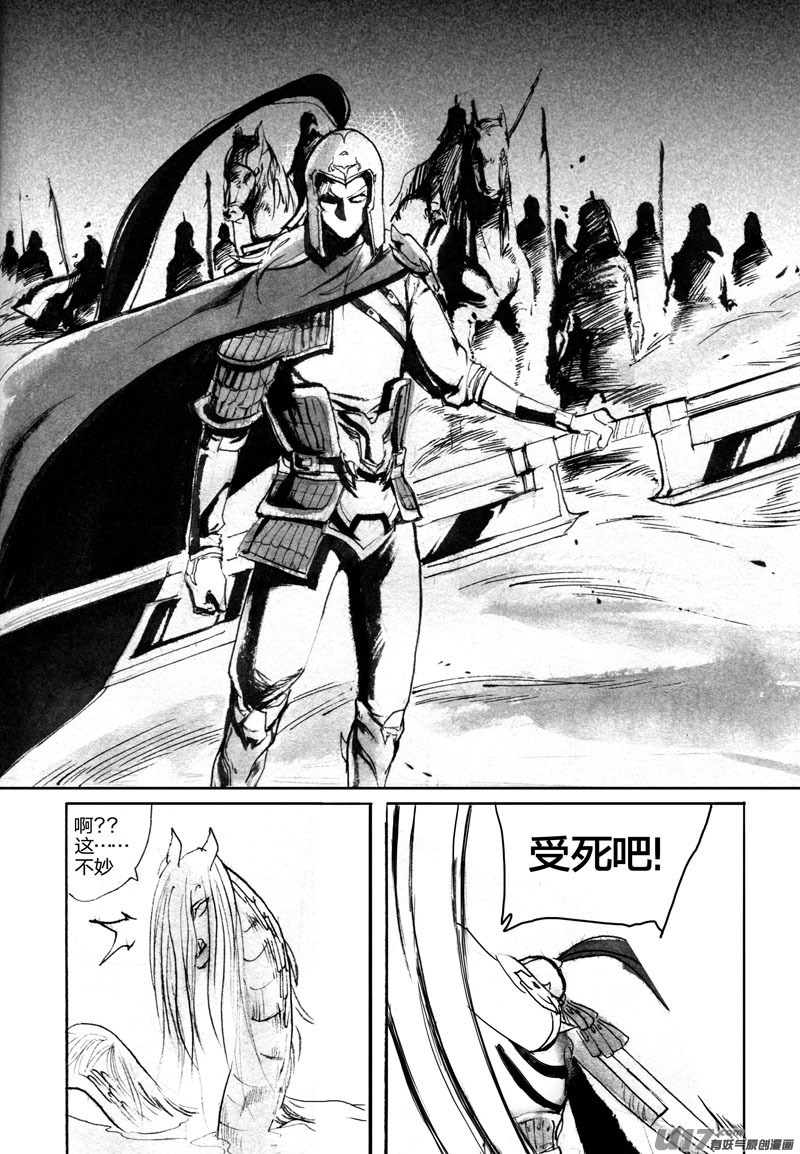 《妖闻录》巨大的蛤蟆 第12页