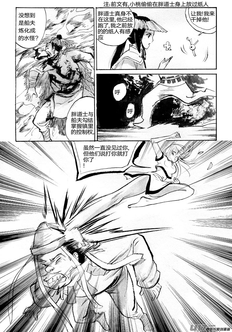 《妖闻录》巨大的蛤蟆 第14页