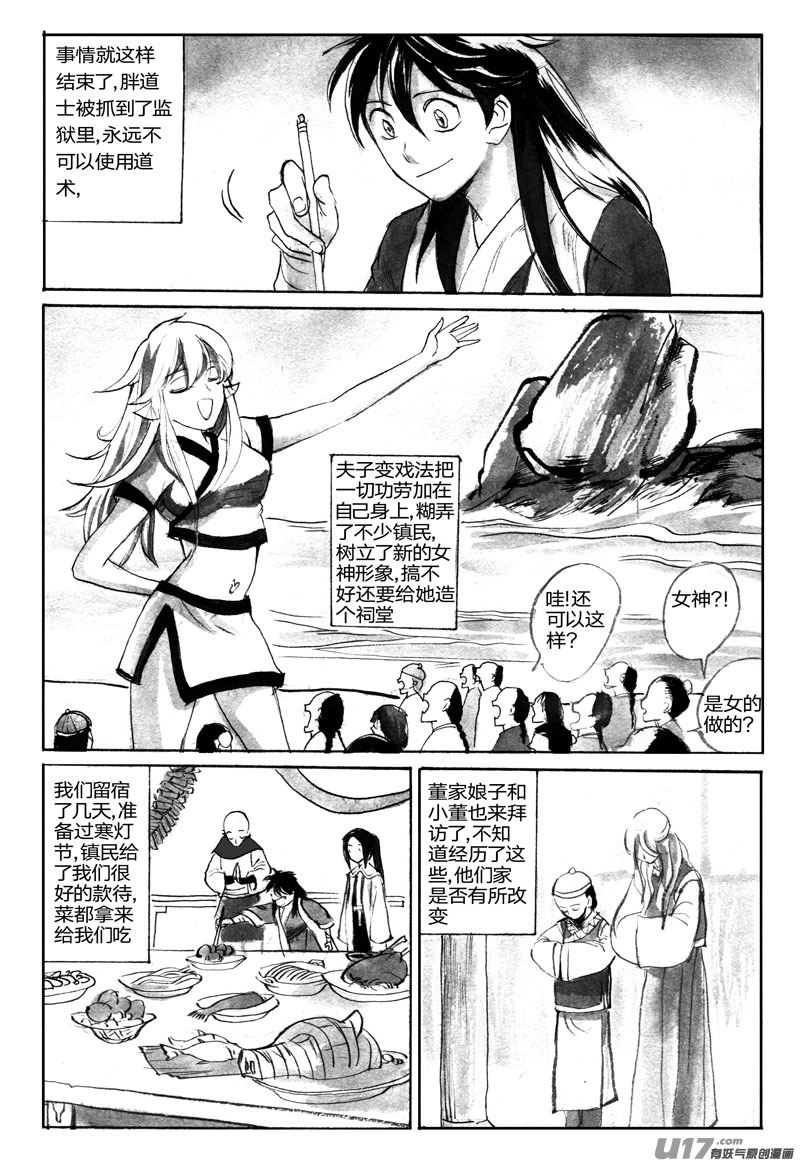 《妖闻录》巨大的蛤蟆 第15页