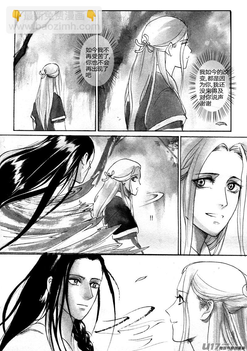 《妖闻录》巨大的蛤蟆 第17页