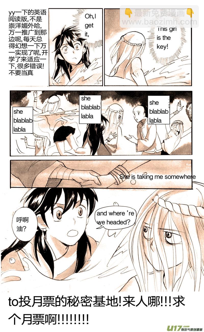 《妖闻录》巨大的蛤蟆 第18页