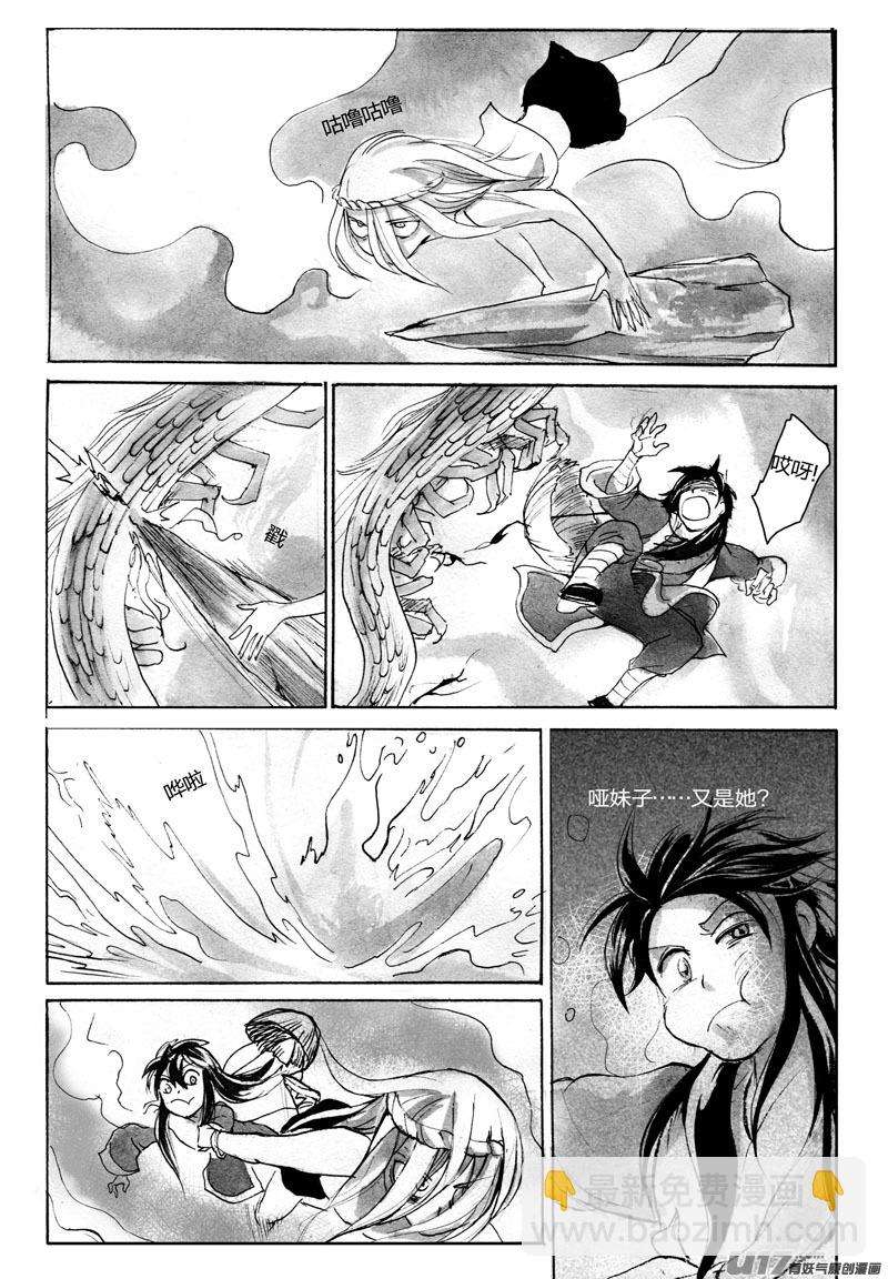 《妖闻录》巨大的蛤蟆 第4页