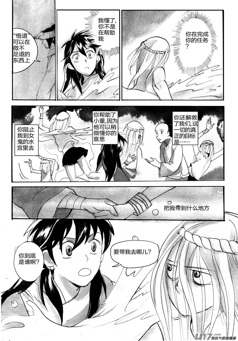 《妖闻录》巨大的蛤蟆 第6页