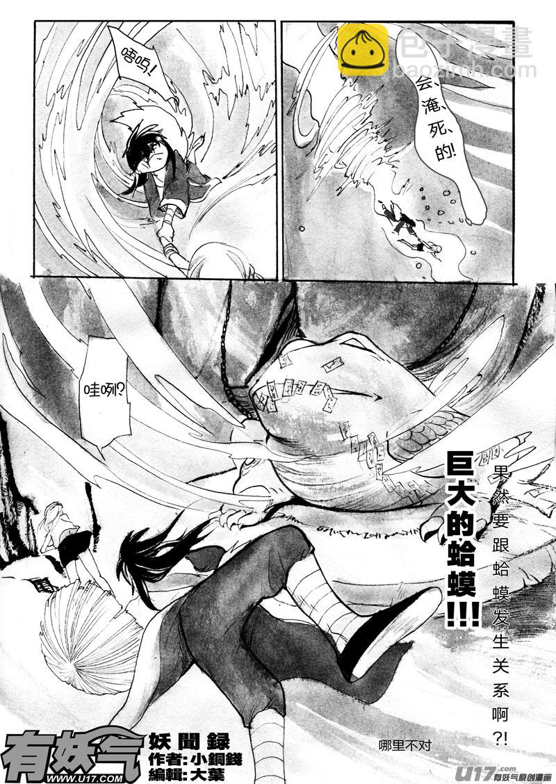 《妖闻录》巨大的蛤蟆 第7页