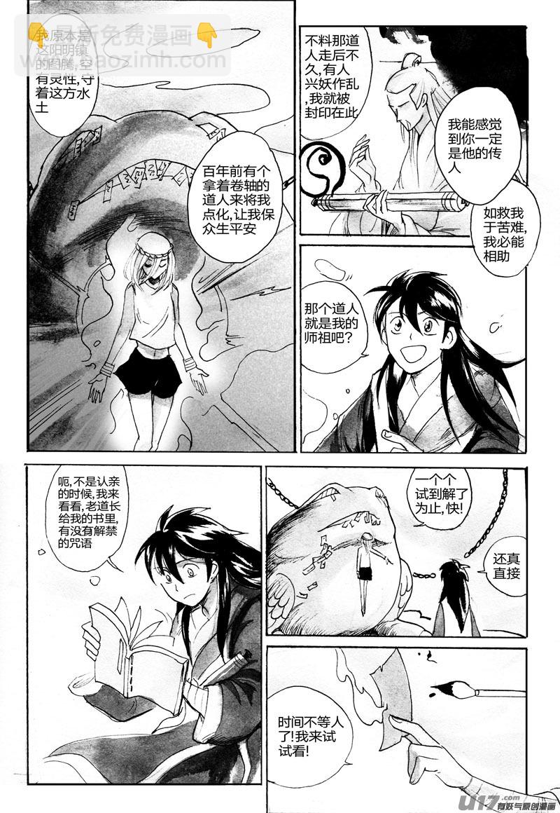 《妖闻录》巨大的蛤蟆 第8页