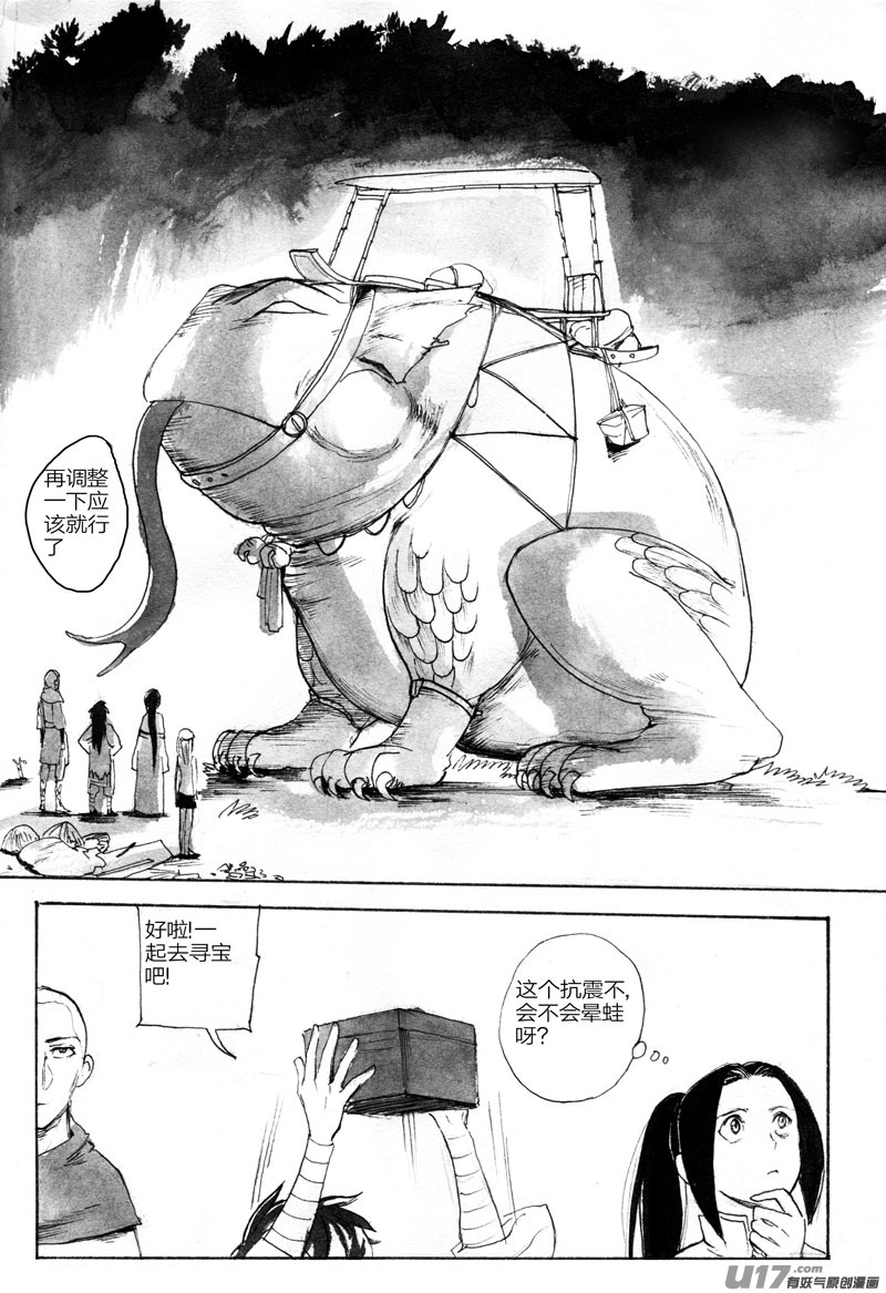 《妖闻录》寻宝游戏 第11页