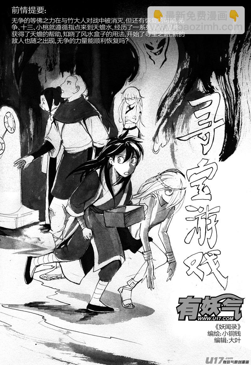《妖闻录》寻宝游戏 第12页