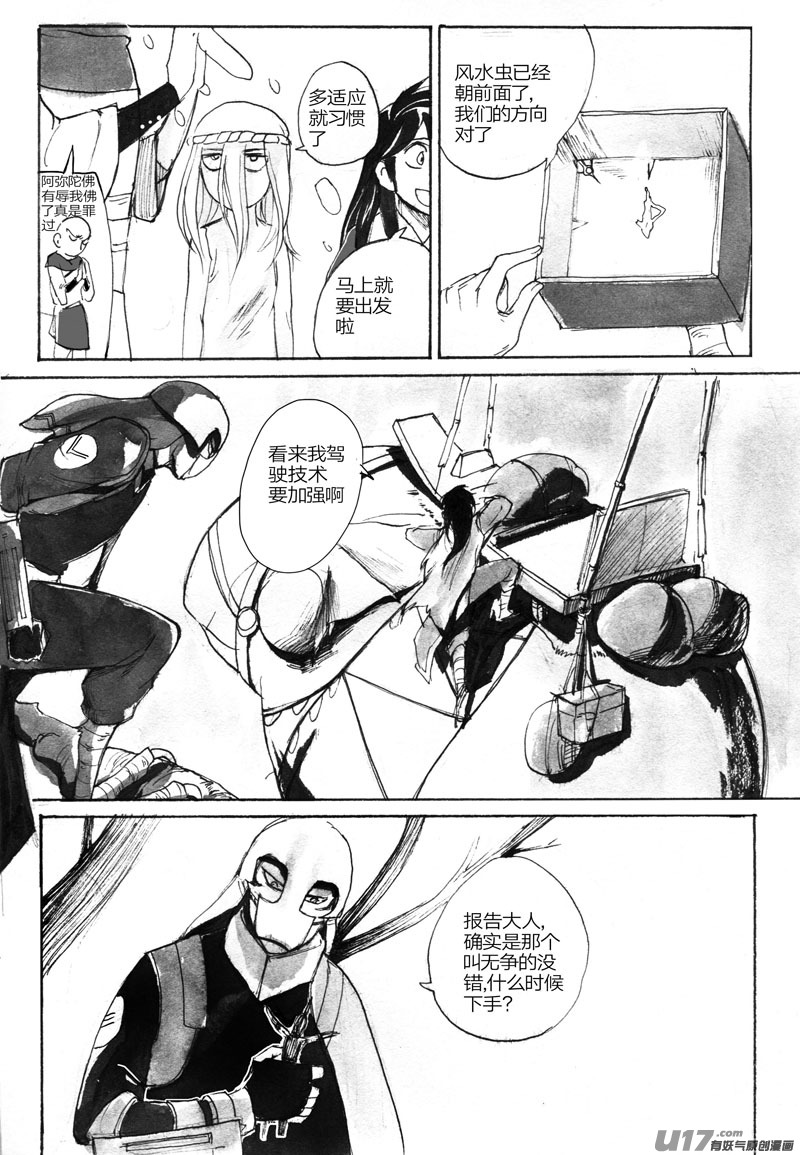 《妖闻录》寻宝游戏 第14页