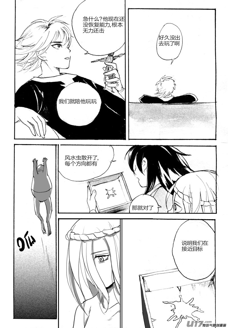 《妖闻录》寻宝游戏 第15页