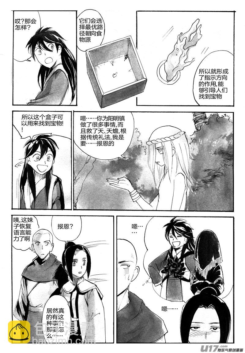 《妖闻录》寻宝游戏 第2页