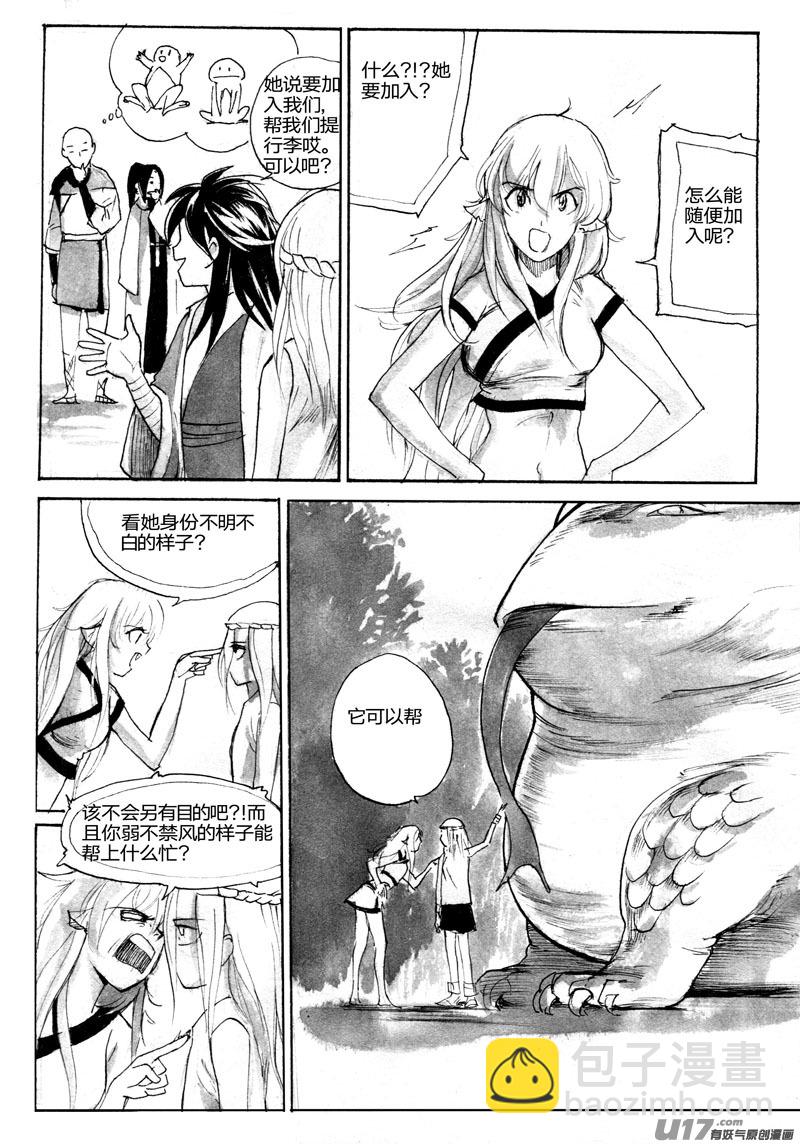 《妖闻录》寻宝游戏 第3页