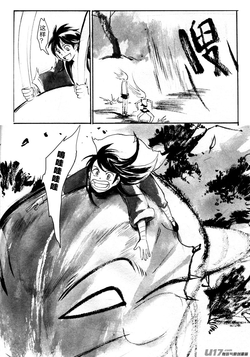 《妖闻录》寻宝游戏 第5页