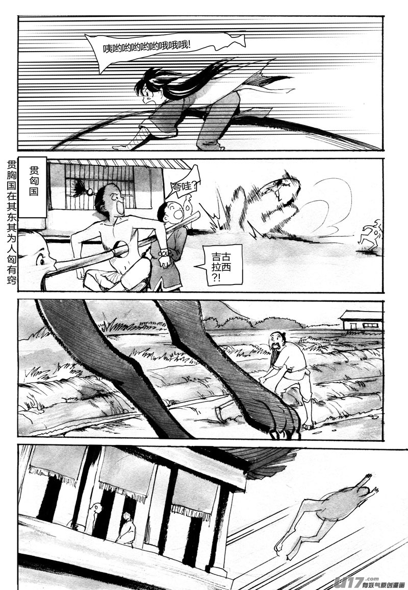 《妖闻录》寻宝游戏 第6页