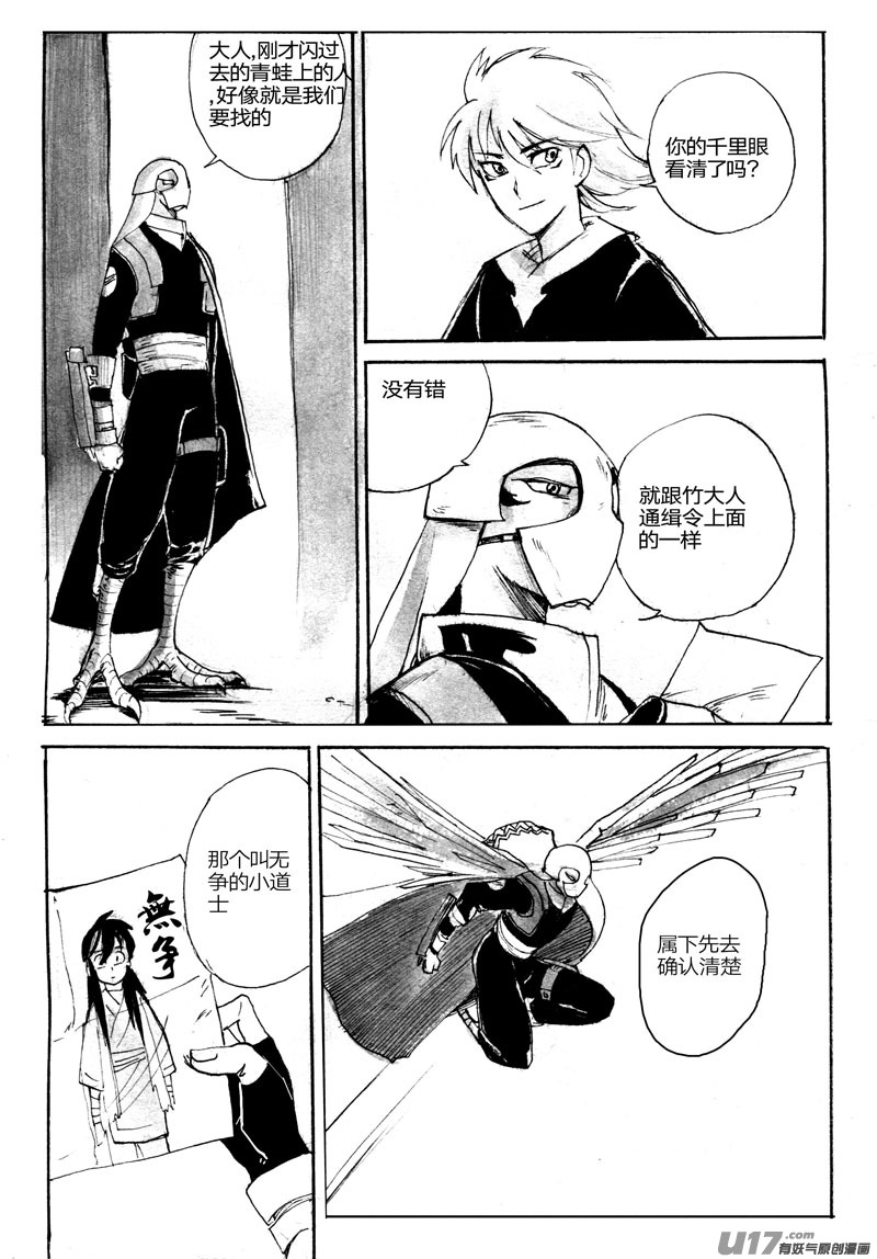 《妖闻录》寻宝游戏 第7页