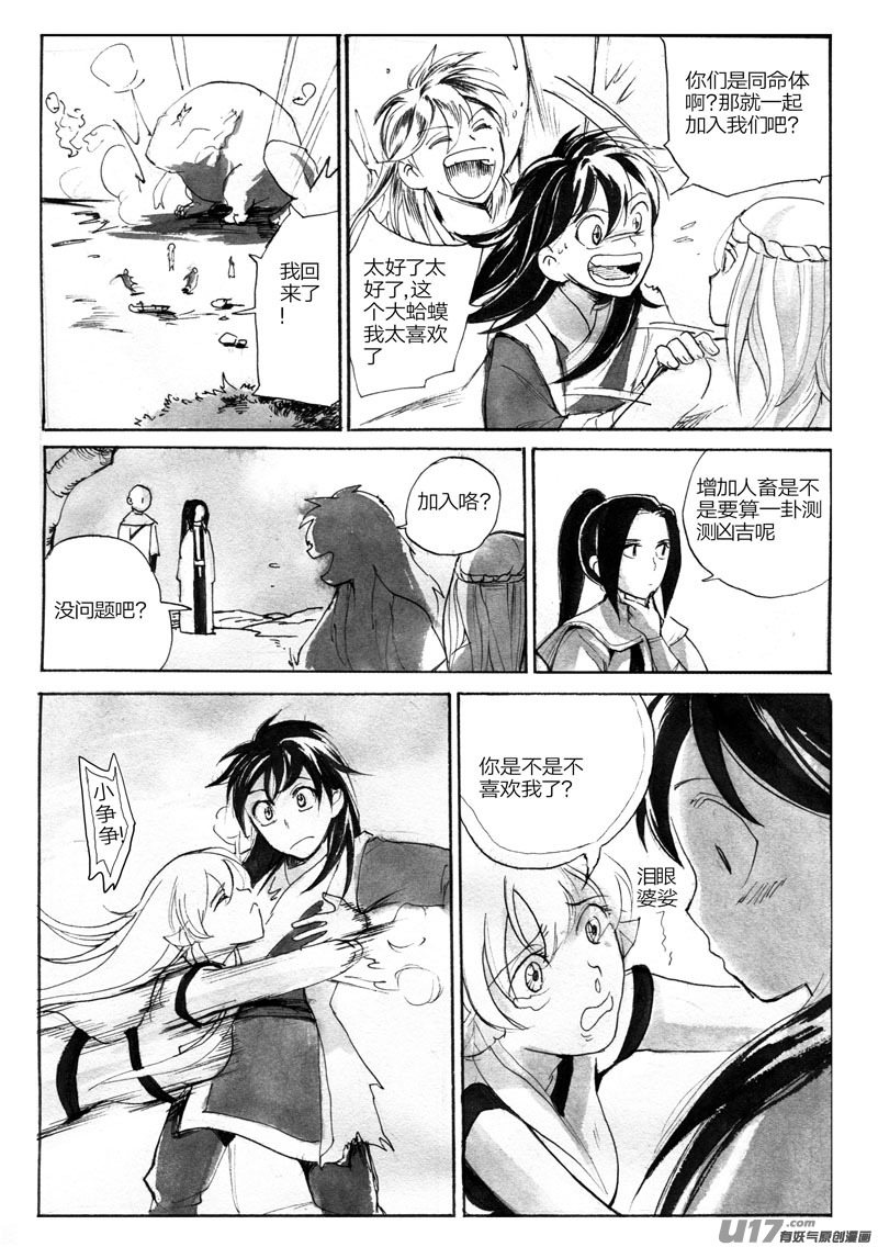 《妖闻录》寻宝游戏 第8页