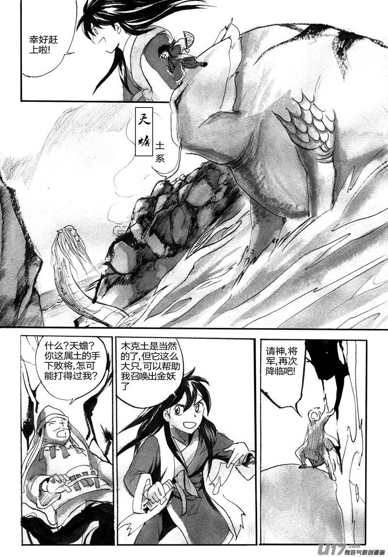 《妖闻录》巨大的蛤蟆 第10页