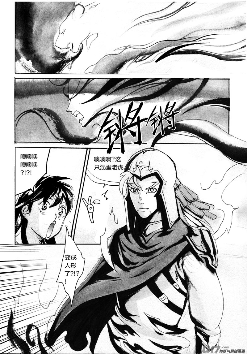 《妖闻录》巨大的蛤蟆 第11页