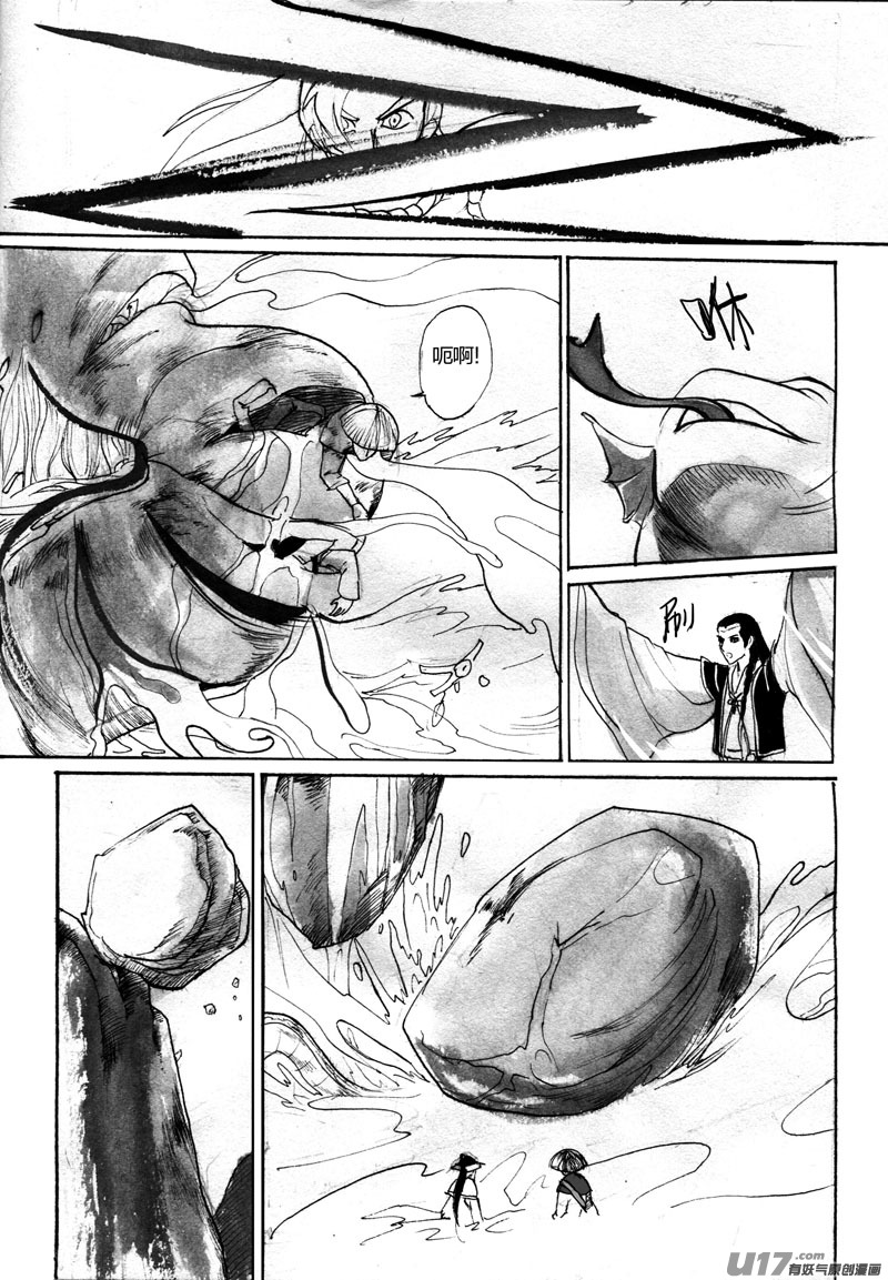 《妖闻录》巨大的蛤蟆 第13页