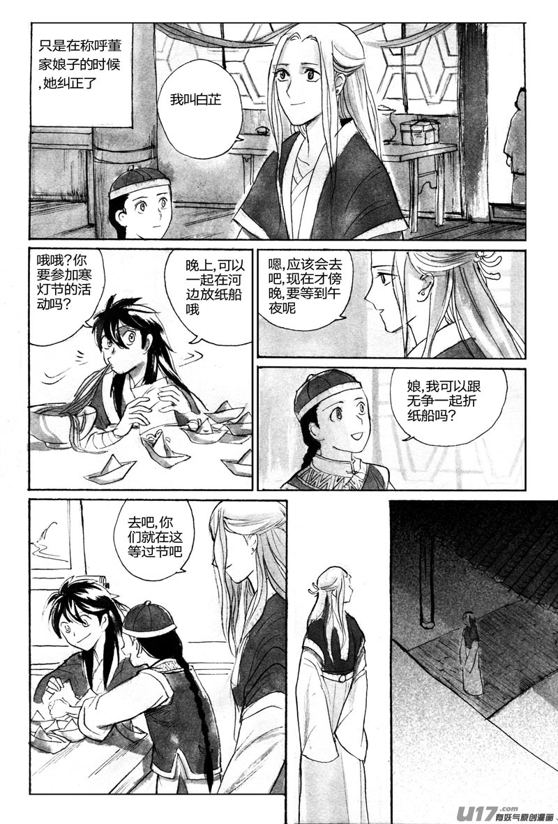 《妖闻录》巨大的蛤蟆 第16页