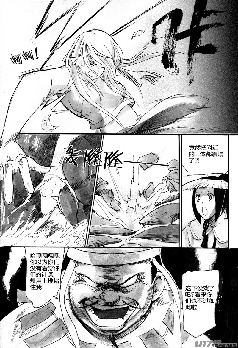 《妖闻录》巨大的蛤蟆 第2页