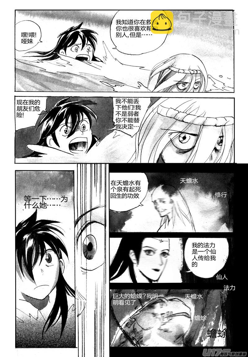 《妖闻录》巨大的蛤蟆 第5页