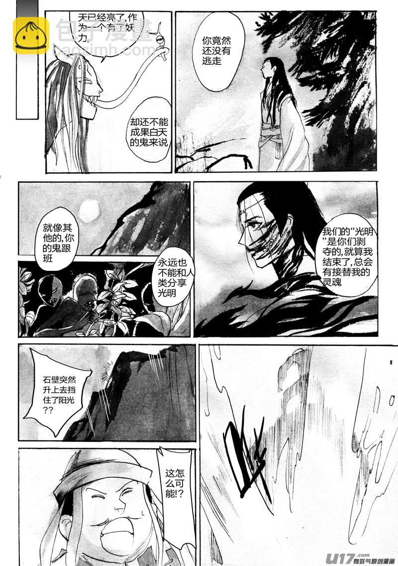 《妖闻录》巨大的蛤蟆 第9页