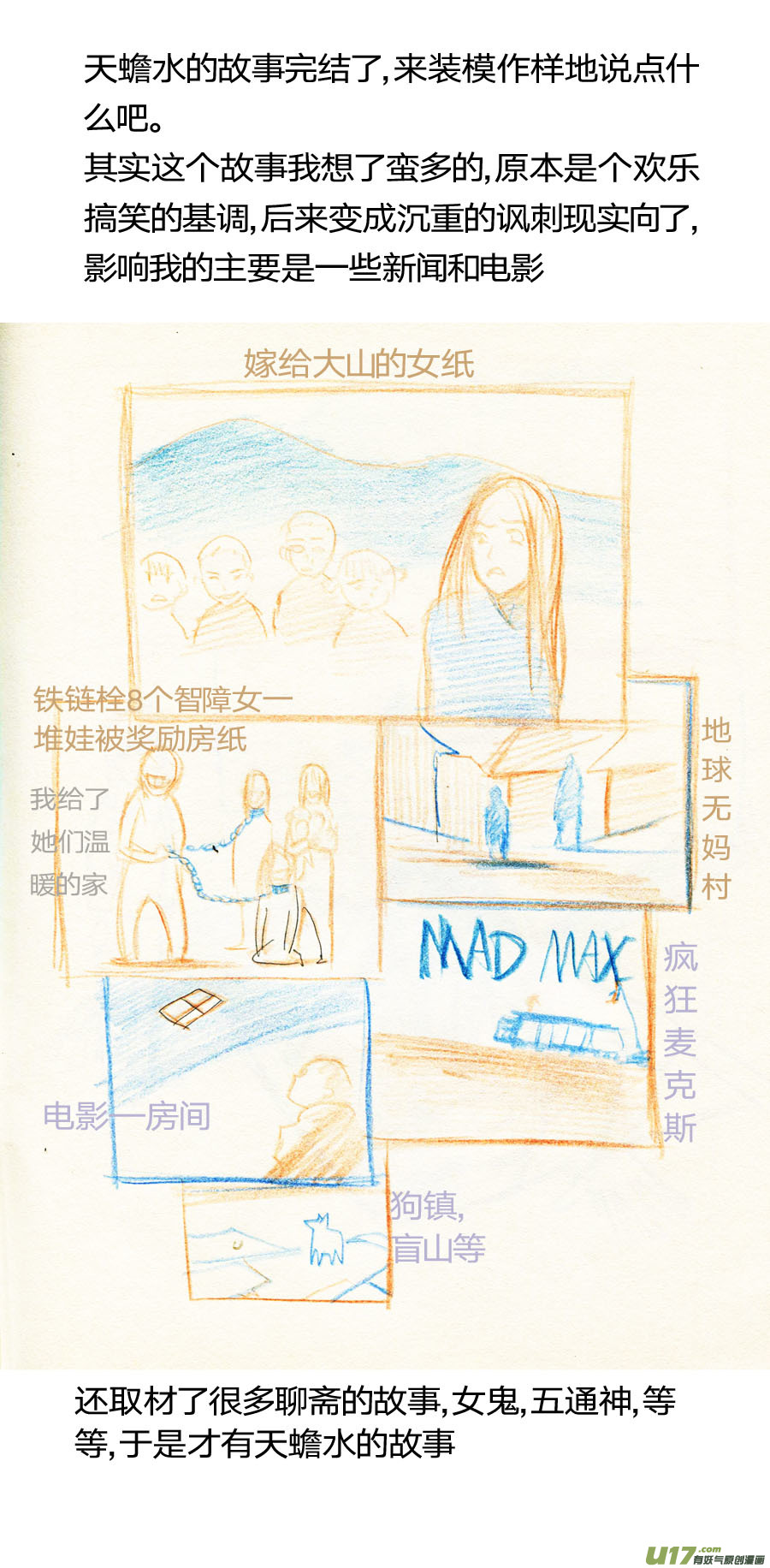 《妖闻录》寒灯节——天蟾水终章 第11页