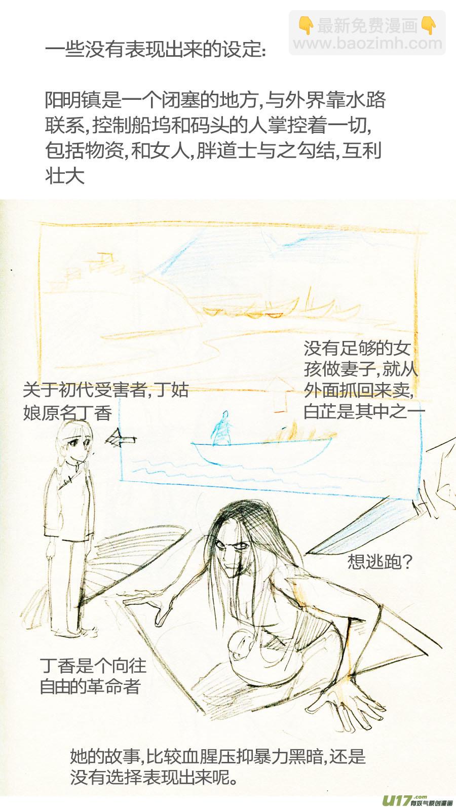 《妖闻录》寒灯节——天蟾水终章 第12页