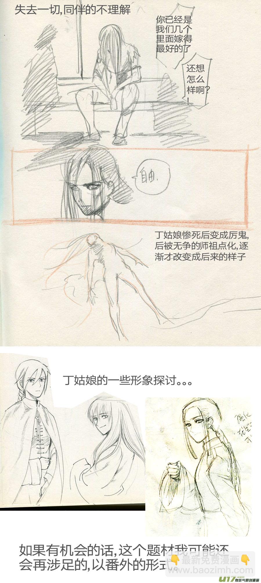 《妖闻录》寒灯节——天蟾水终章 第13页