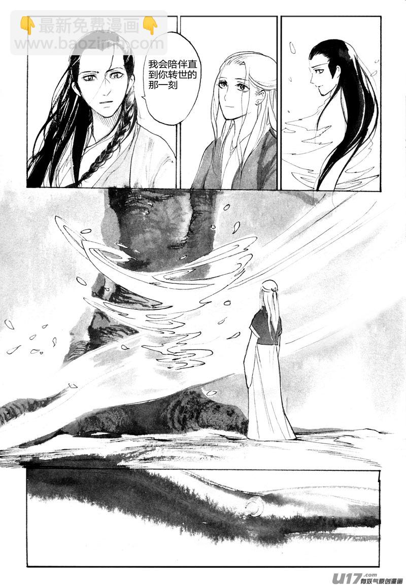 《妖闻录》寒灯节——天蟾水终章 第4页