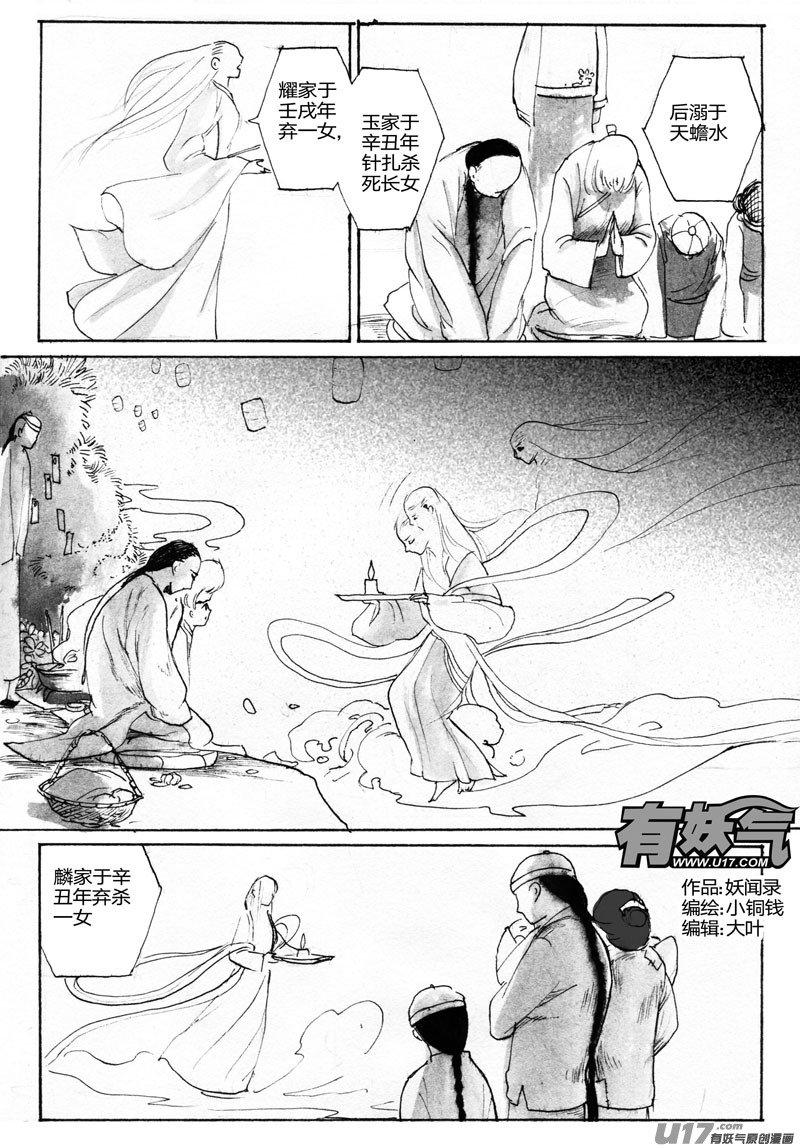 《妖闻录》寒灯节——天蟾水终章 第7页