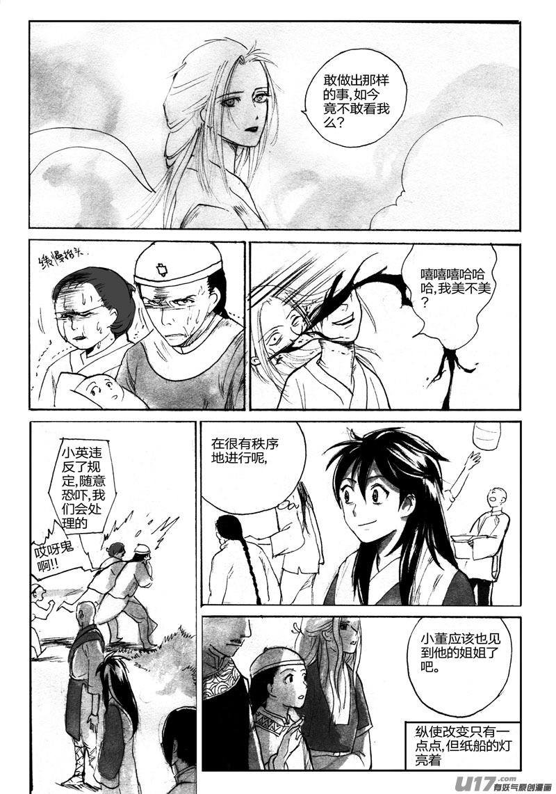 《妖闻录》寒灯节——天蟾水终章 第8页