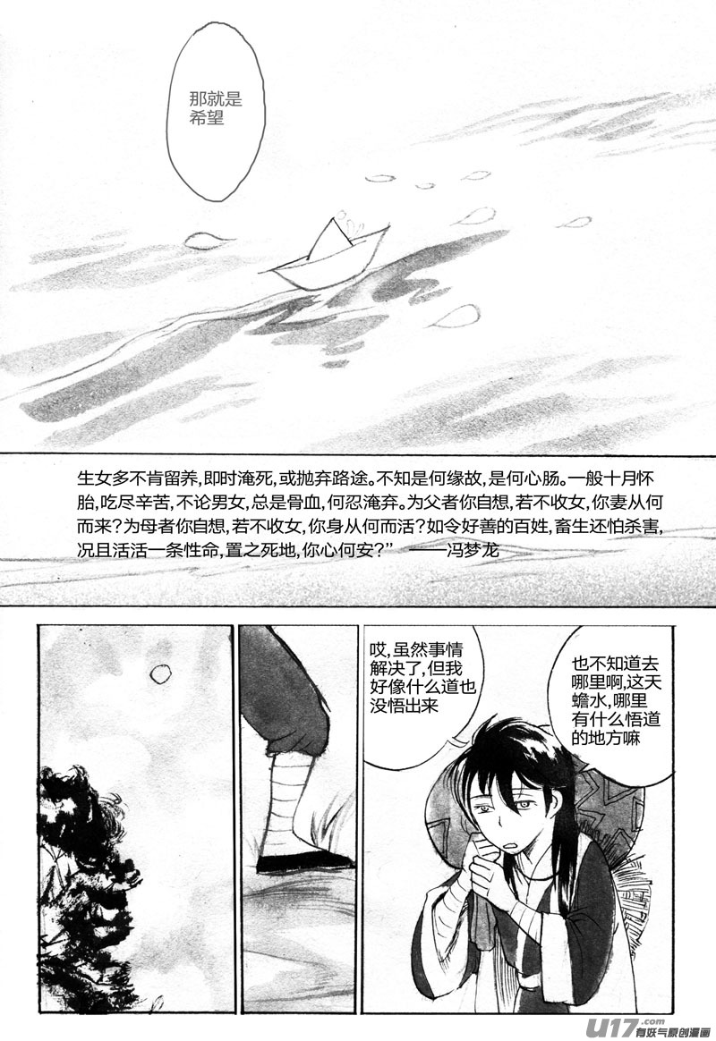 《妖闻录》寒灯节——天蟾水终章 第9页