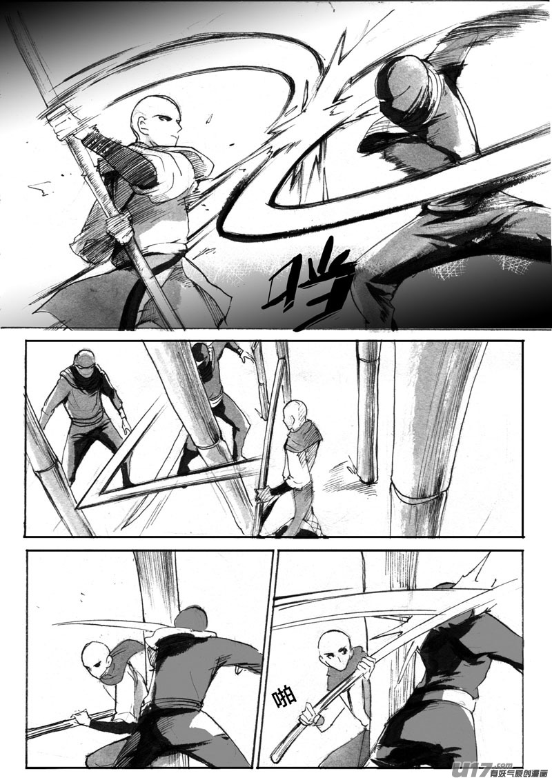 《妖闻录》谜之宝界 第11页