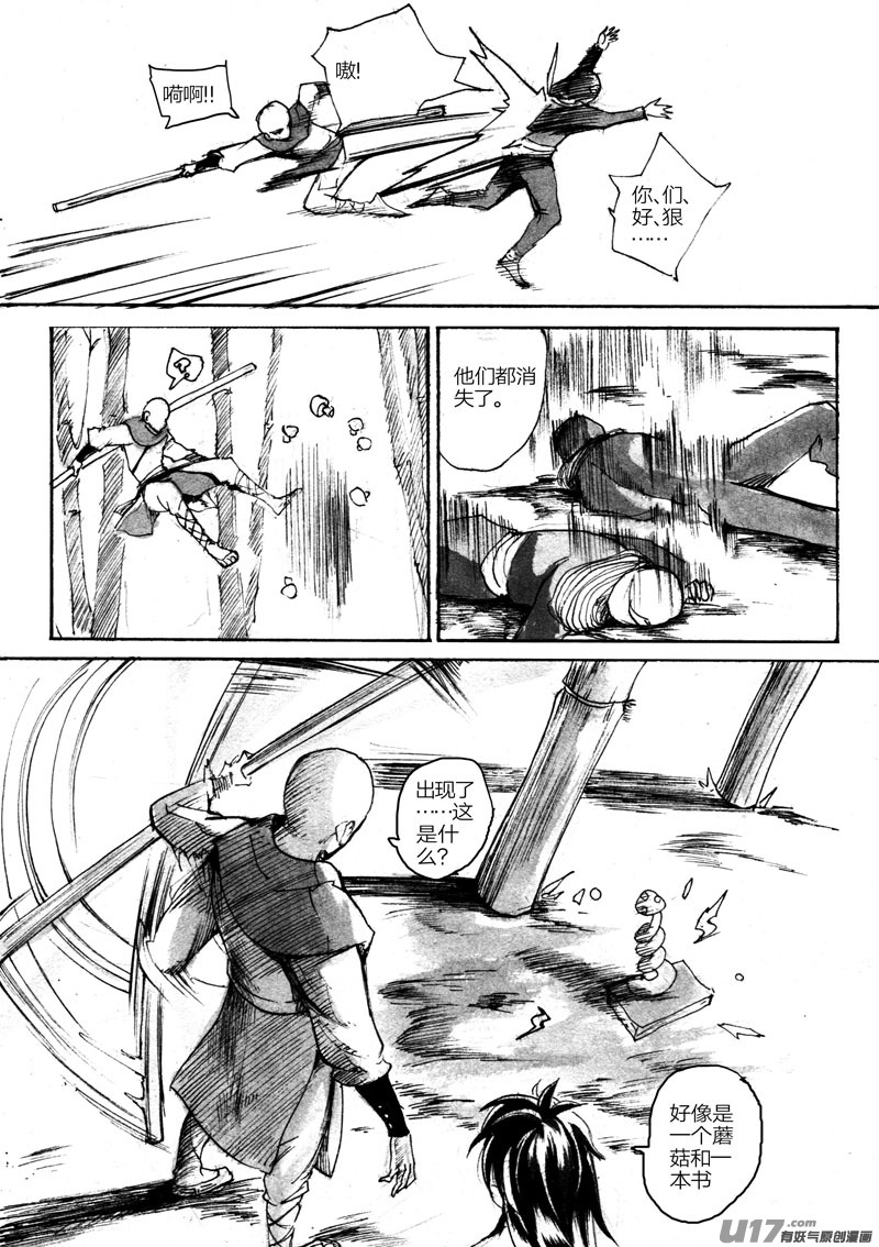 《妖闻录》谜之宝界 第14页