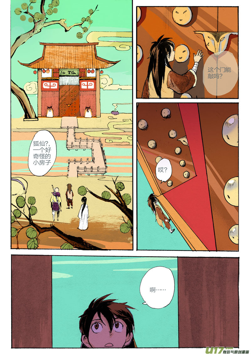 《妖闻录》谜之宝界 第2页