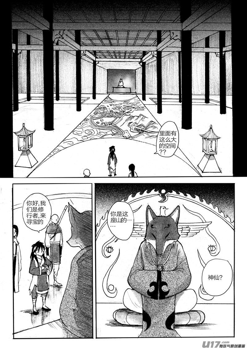 《妖闻录》谜之宝界 第3页