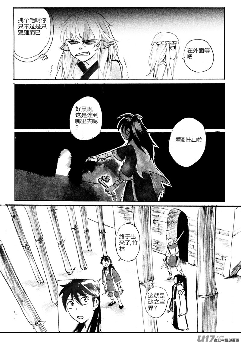 《妖闻录》谜之宝界 第8页