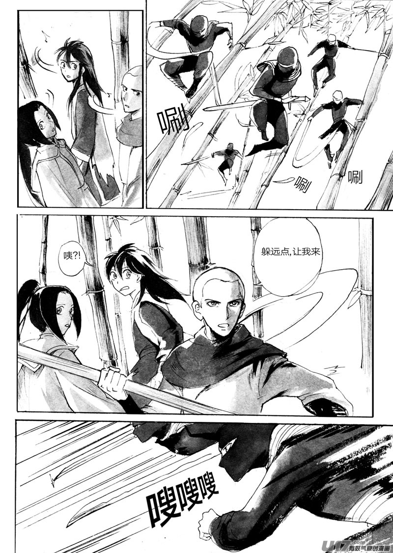 《妖闻录》谜之宝界 第10页