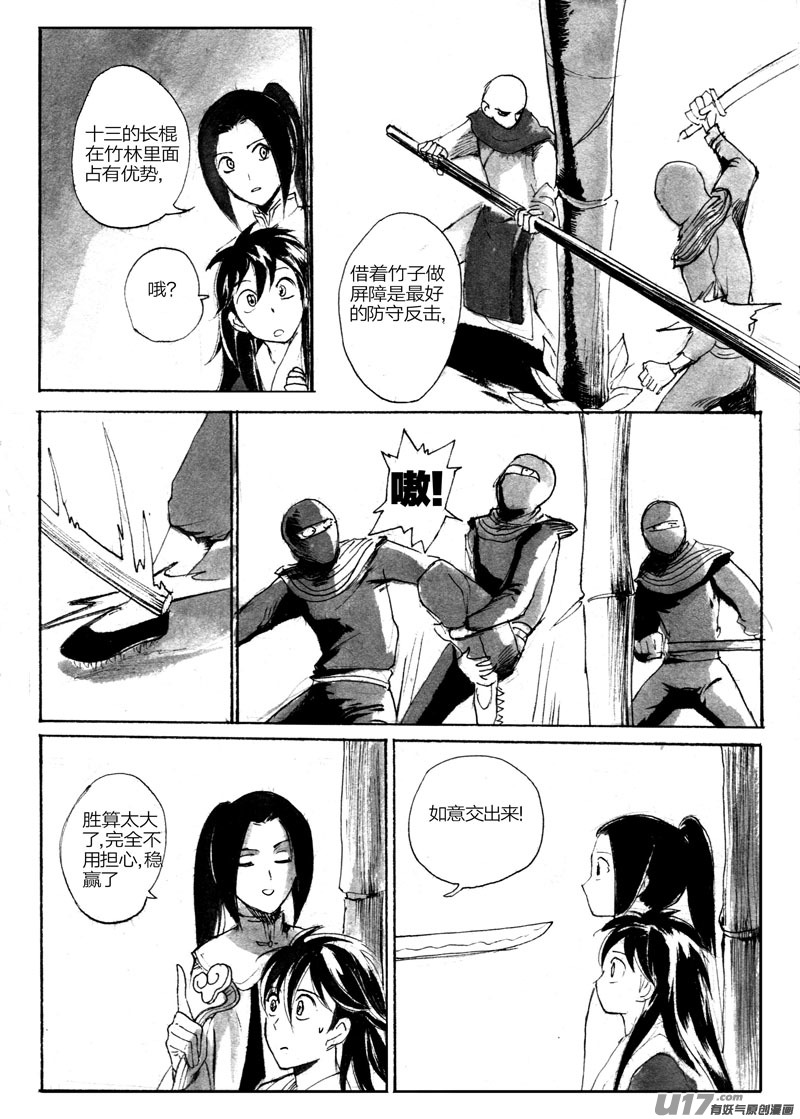 《妖闻录》谜之宝界 第12页