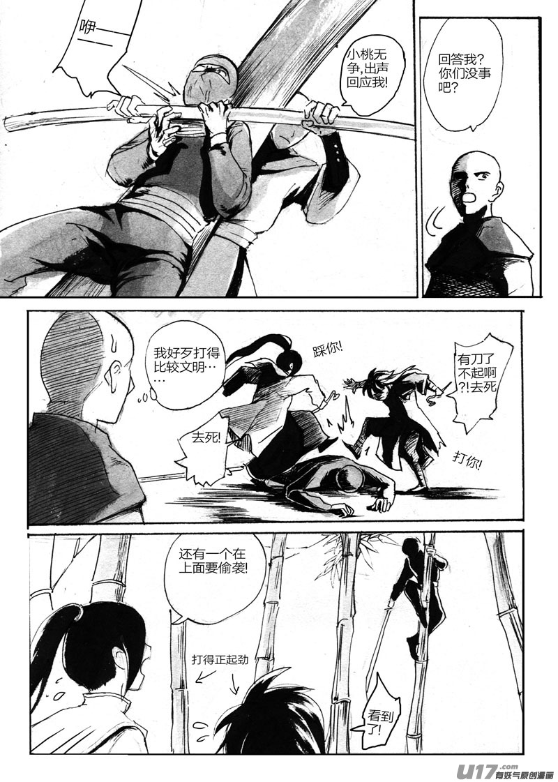 《妖闻录》谜之宝界 第13页