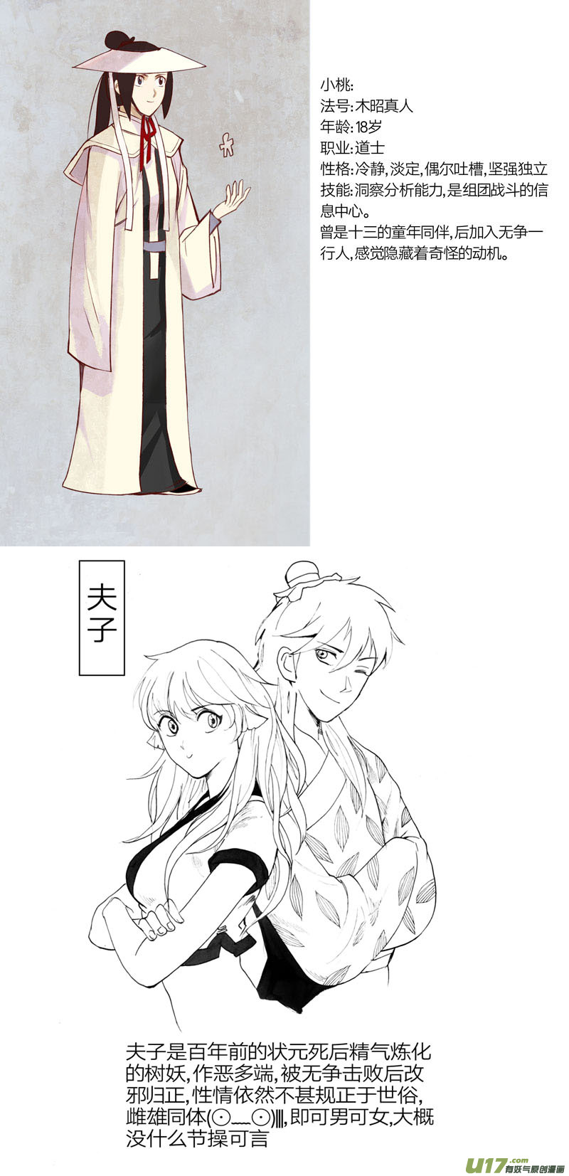 《妖闻录》谜之宝界 第15页