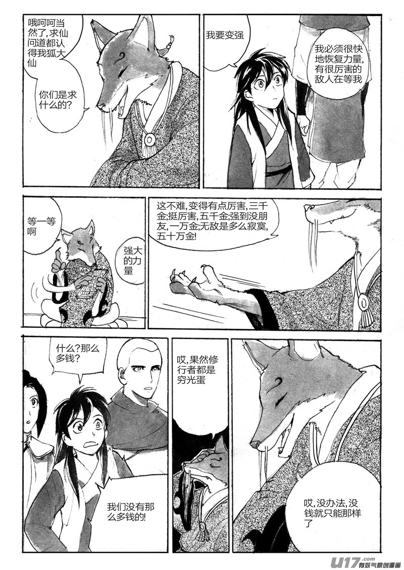 《妖闻录》谜之宝界 第4页