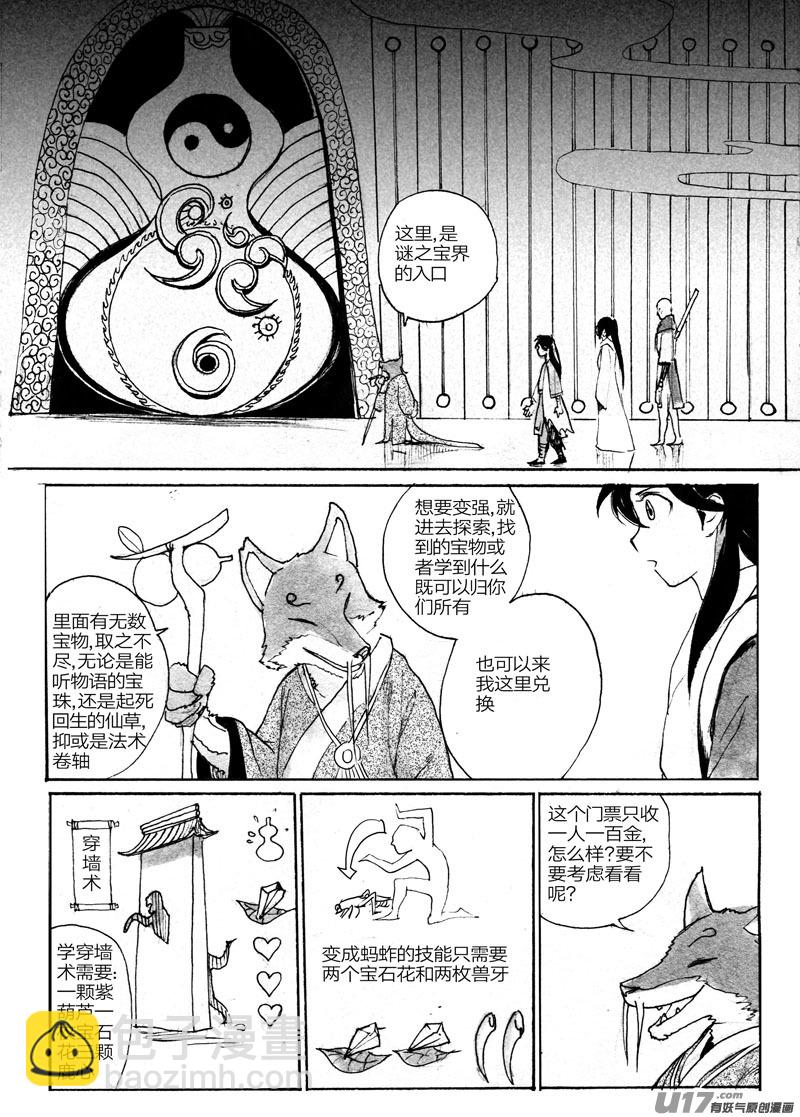 《妖闻录》谜之宝界 第5页