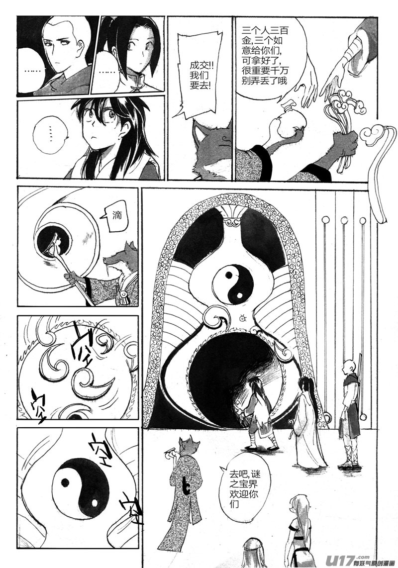 《妖闻录》谜之宝界 第6页