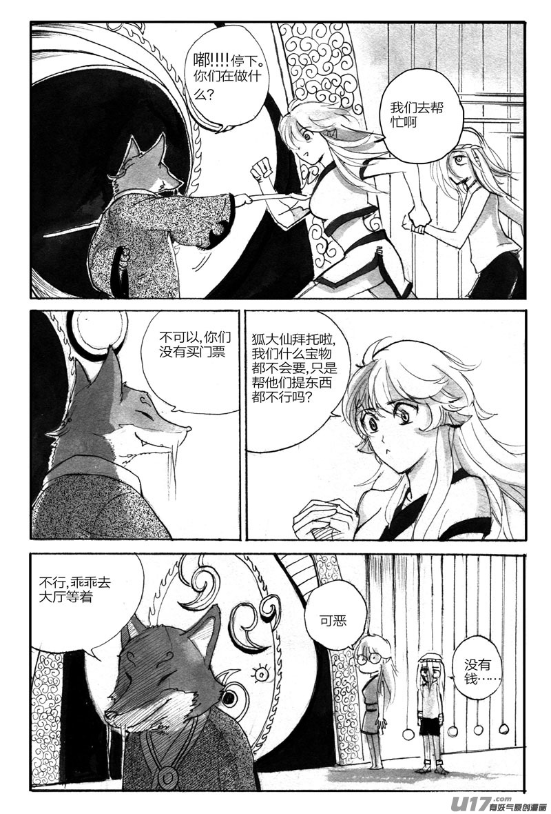 《妖闻录》谜之宝界 第7页