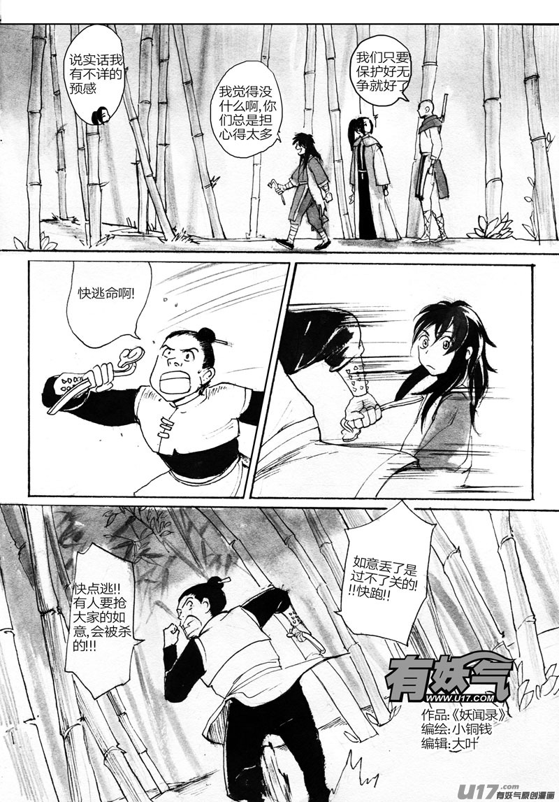《妖闻录》谜之宝界 第9页